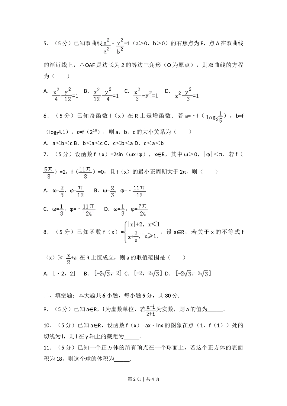 2017年高考数学试卷（文）（天津）（空白卷）_第2页