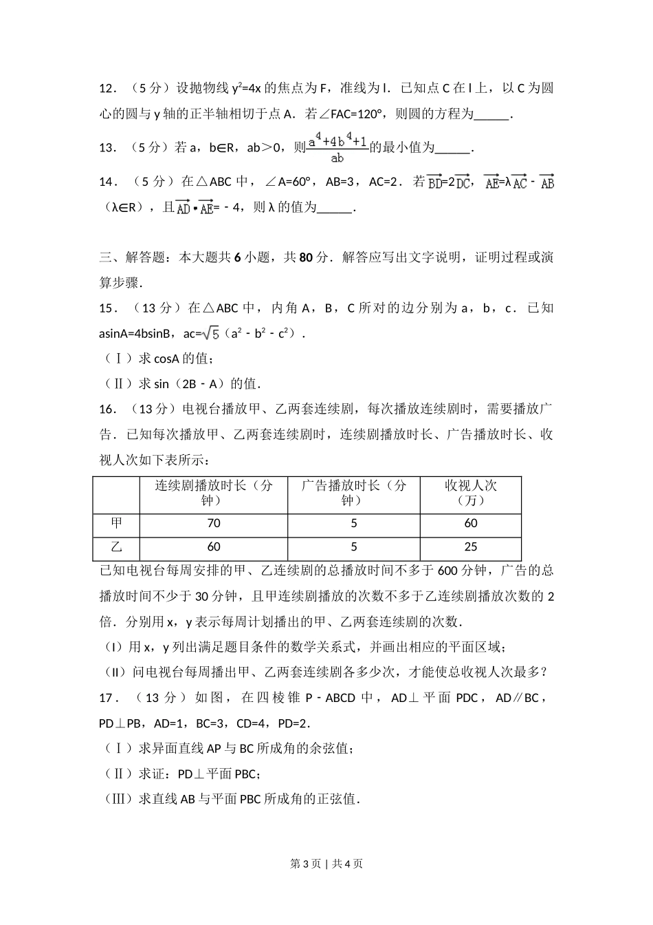 2017年高考数学试卷（文）（天津）（空白卷）_第3页