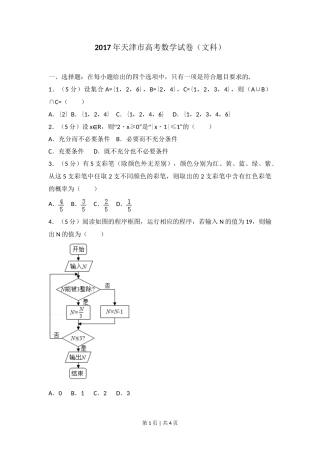 2017年高考数学试卷（文）（天津）（空白卷）