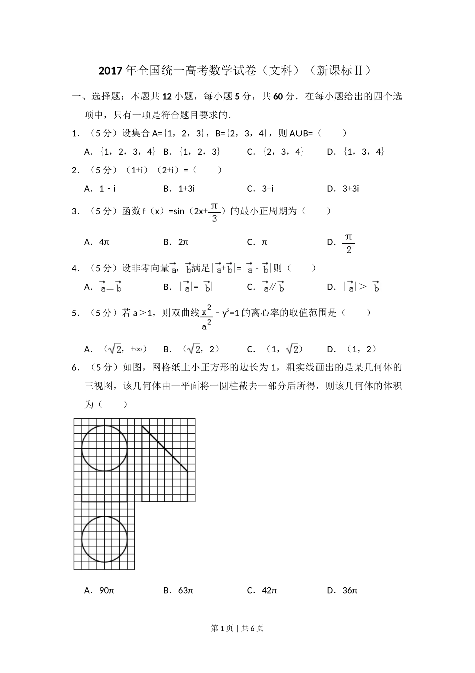 2017年高考数学试卷（文）（新课标Ⅱ）（空白卷）_第1页