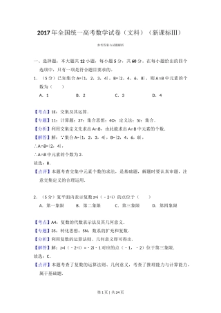 2017年高考数学试卷（文）（新课标Ⅲ）（解析卷）