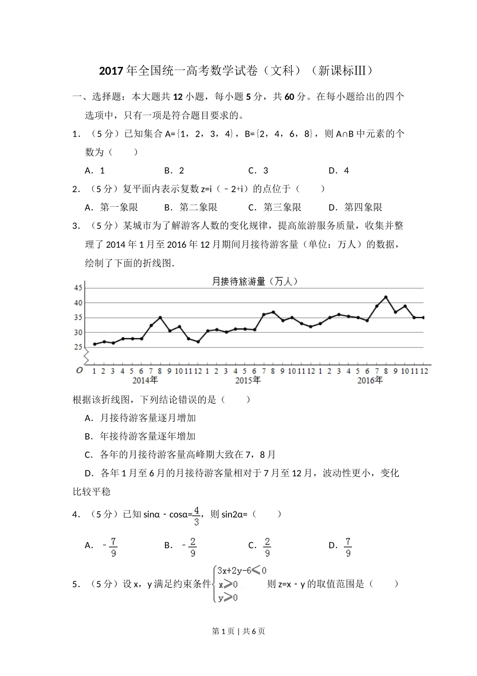 2017年高考数学试卷（文）（新课标Ⅲ）（空白卷）_第1页