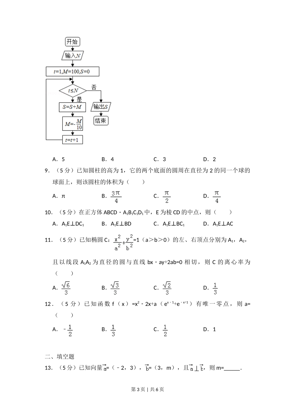 2017年高考数学试卷（文）（新课标Ⅲ）（空白卷）_第3页
