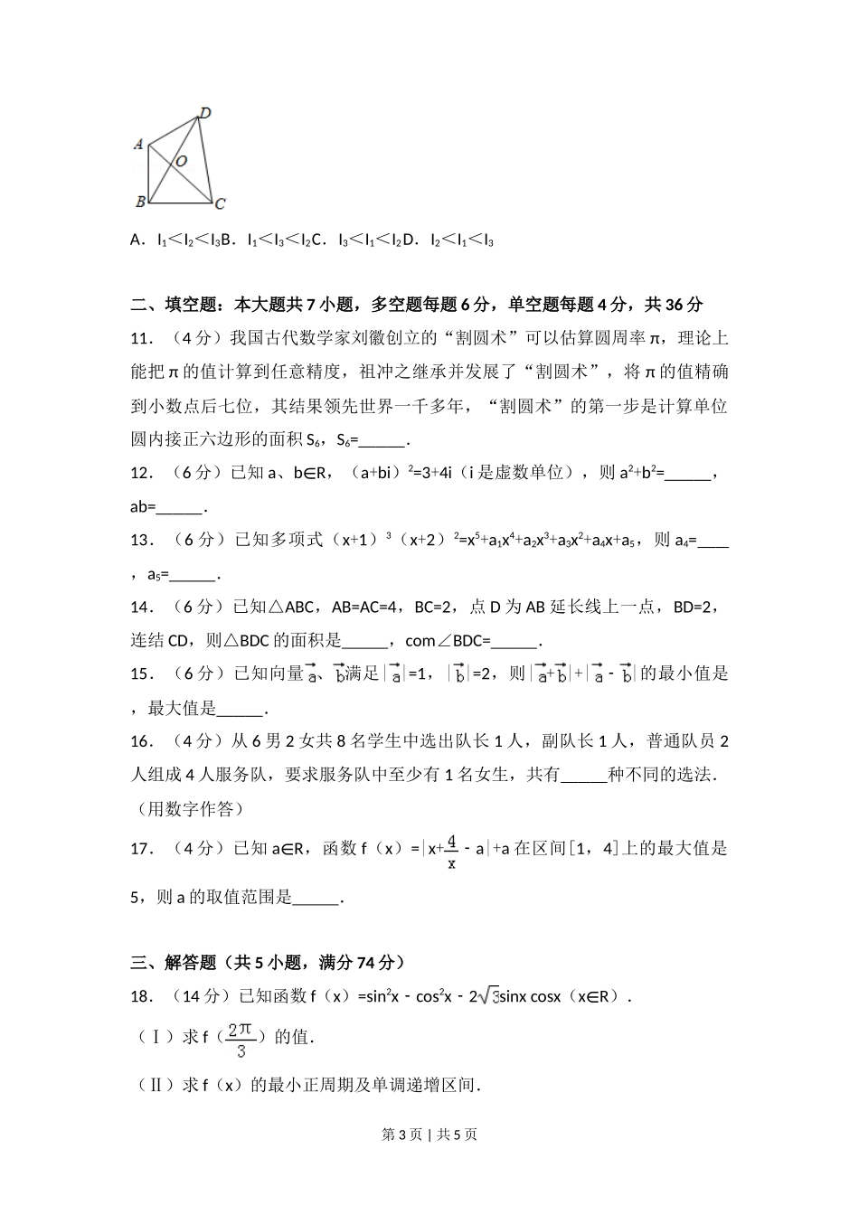 2017年高考数学试卷（浙江）（空白卷）_第3页
