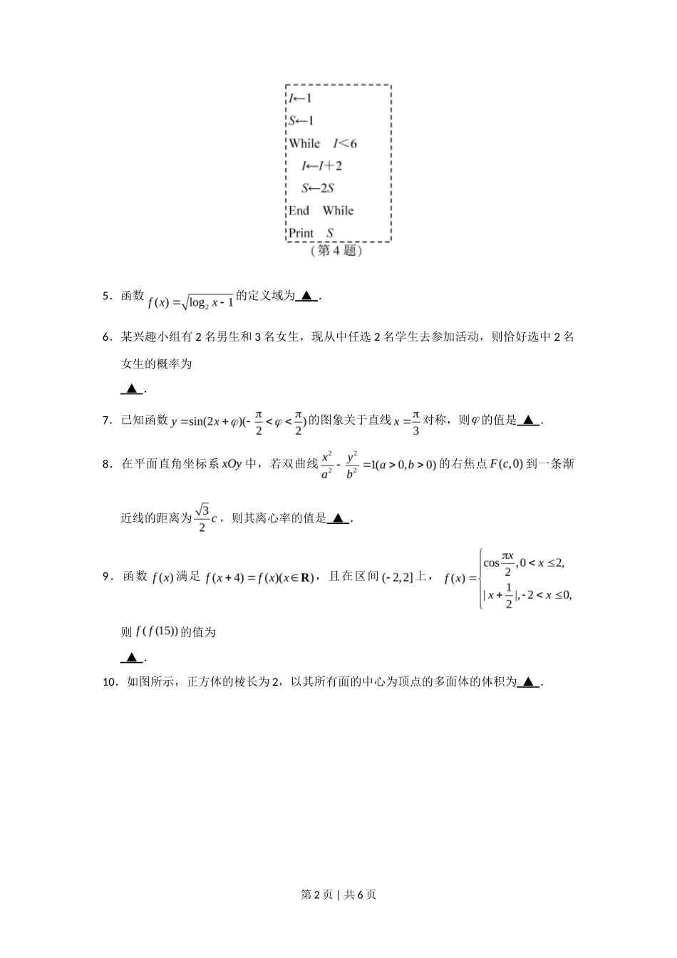 2018年高考数学试卷（江苏）（空白卷）_第2页