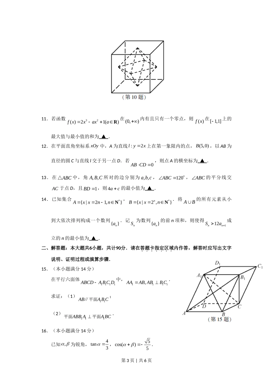 2018年高考数学试卷（江苏）（空白卷）_第3页