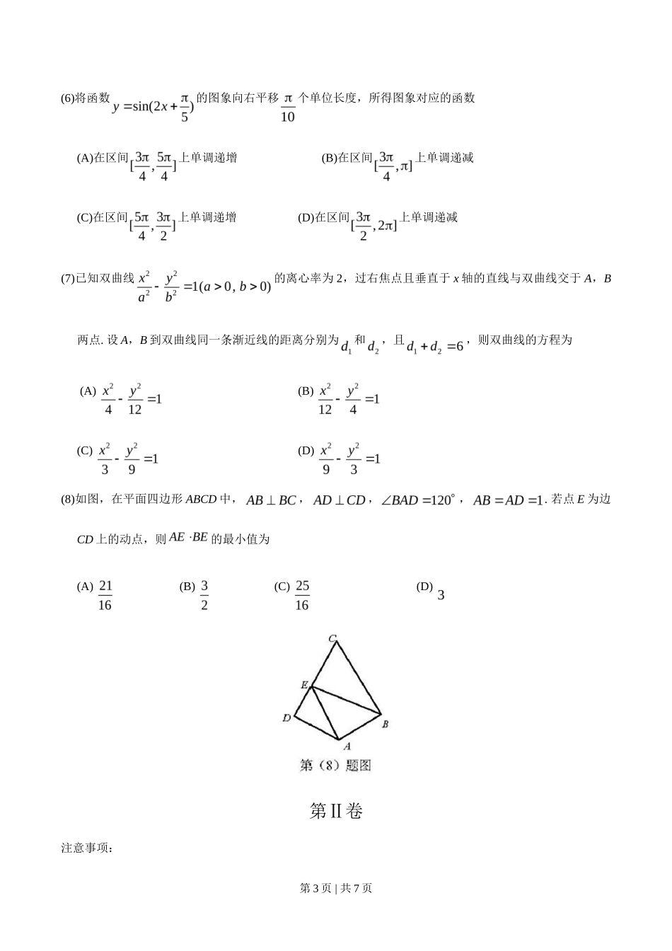 2018年高考数学试卷（理）（天津）（空白卷）_第3页