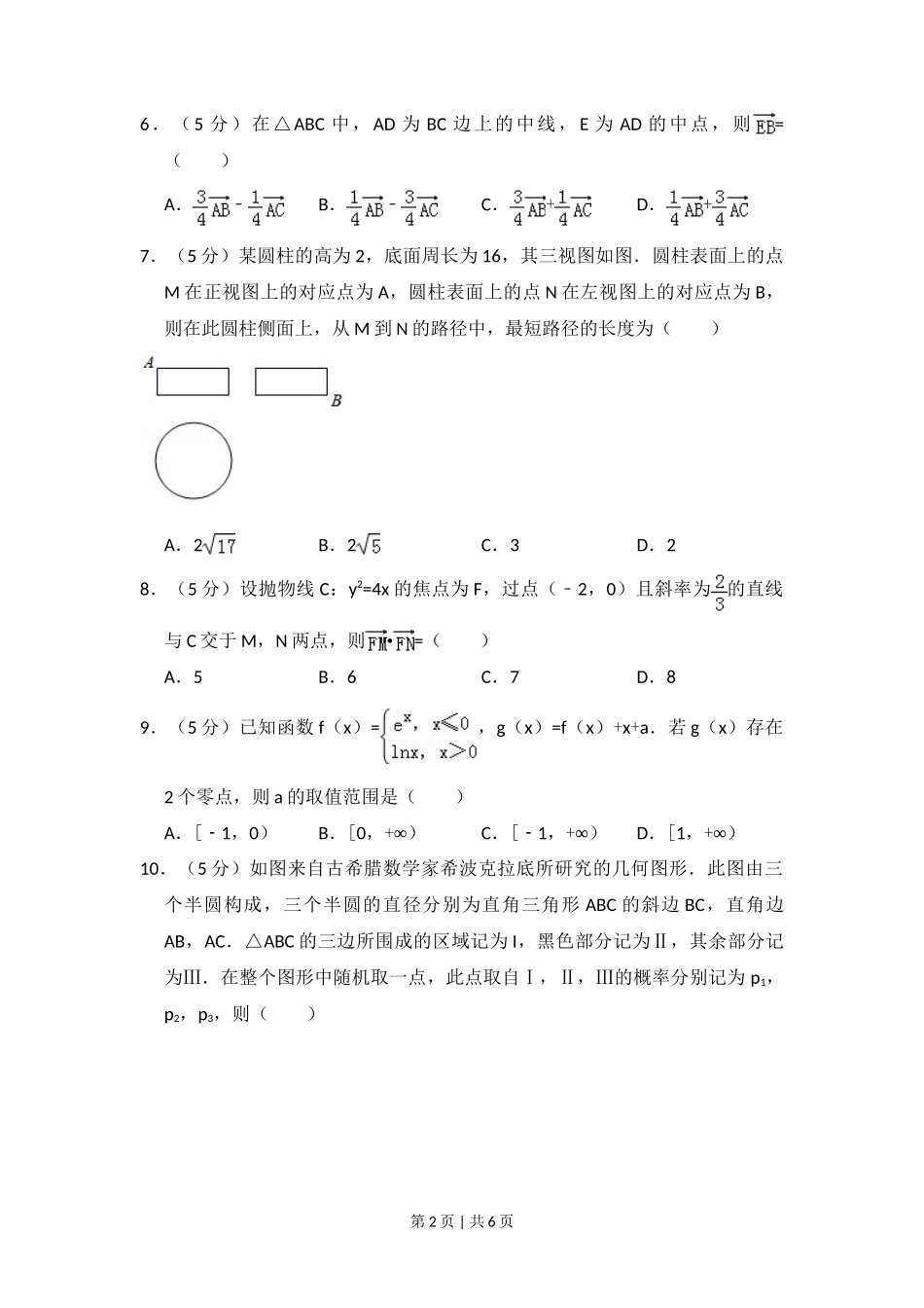 2018年高考数学试卷（理）（新课标Ⅰ）（空白卷）_第2页