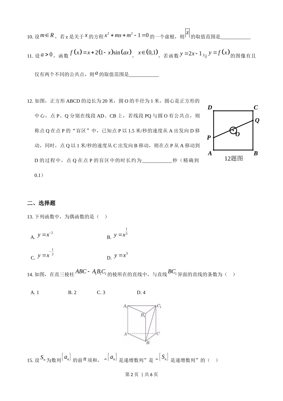 2018年高考数学试卷（上海）（春考）（空白卷）_第2页