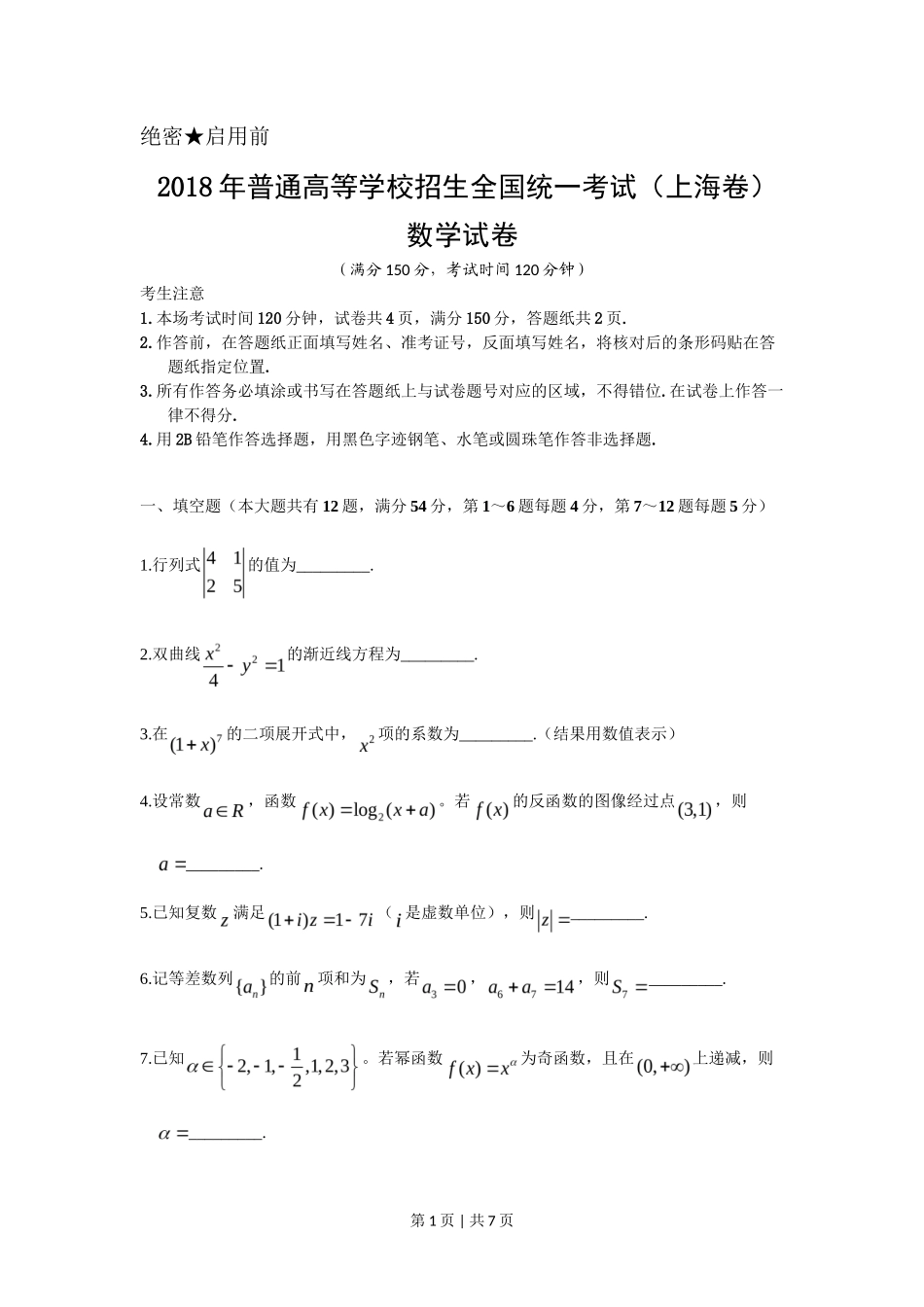 2018年高考数学试卷（上海）（秋考）（空白卷）_第1页
