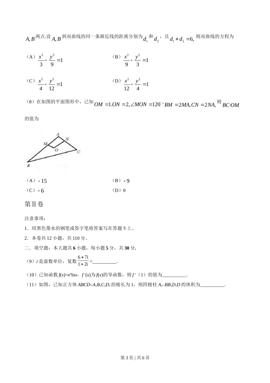 2018年高考数学试卷（文）（天津）（空白卷）_第3页