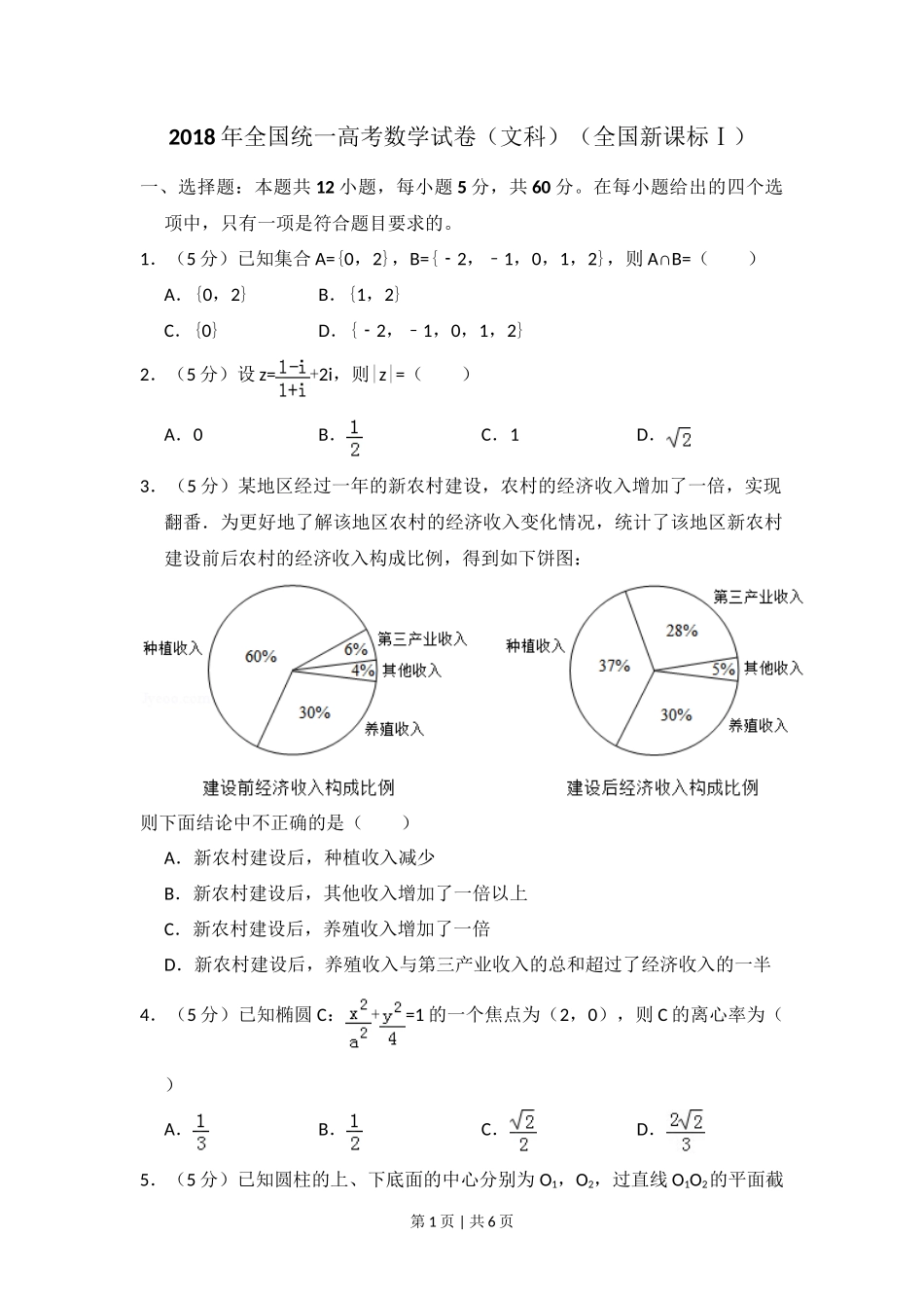 2018年高考数学试卷（文）（新课标Ⅰ）（空白卷）_第1页