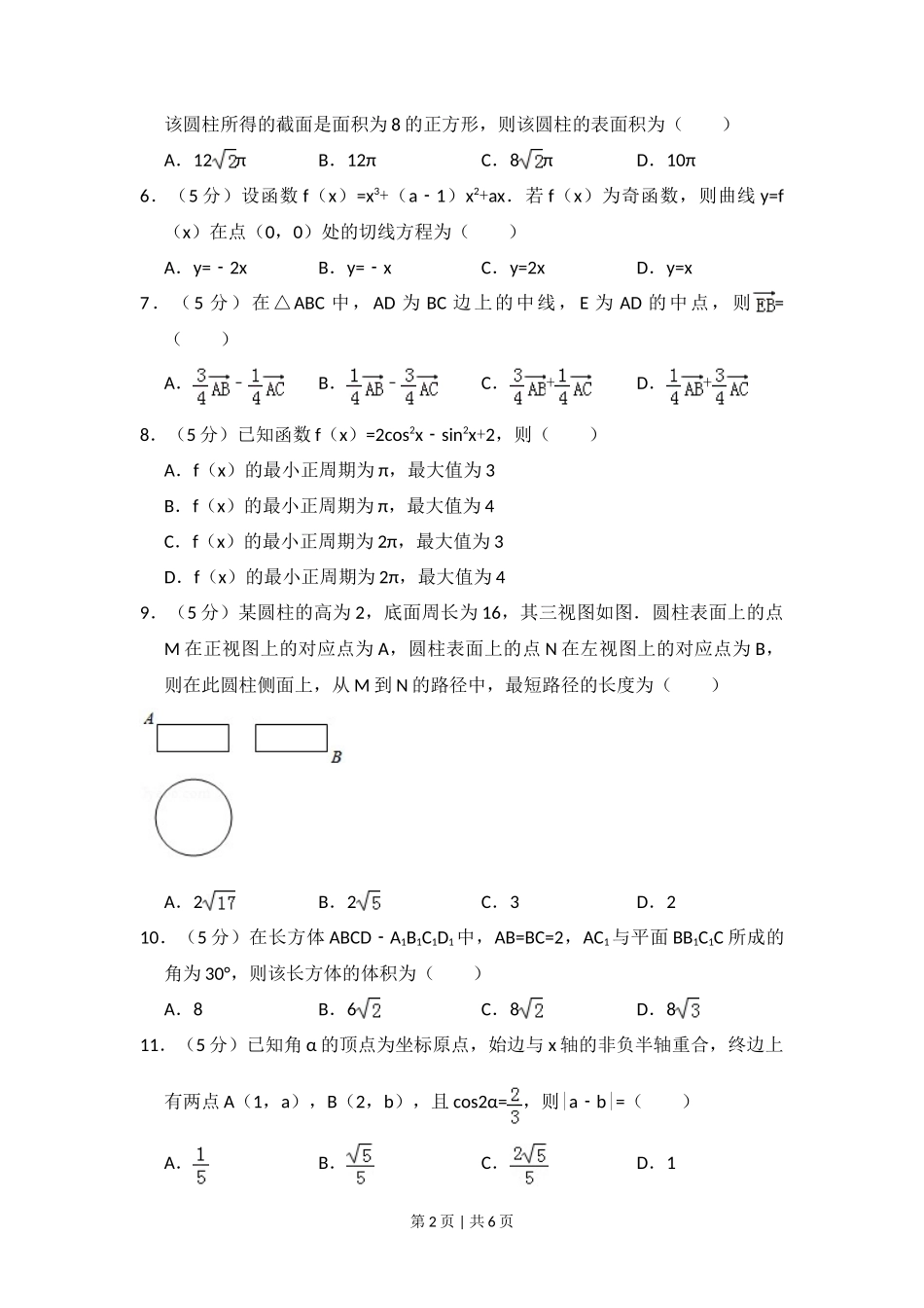 2018年高考数学试卷（文）（新课标Ⅰ）（空白卷）_第2页