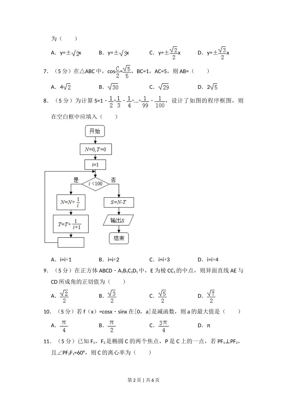 2018年高考数学试卷（文）（新课标Ⅱ）（空白卷）_第2页