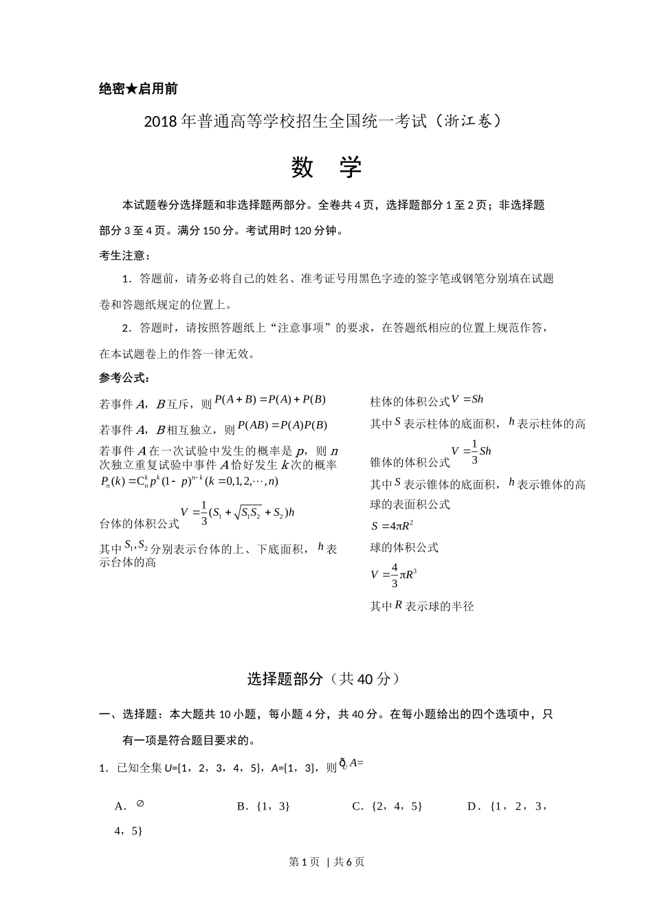 2018年高考数学试卷（浙江）（空白卷）_第1页