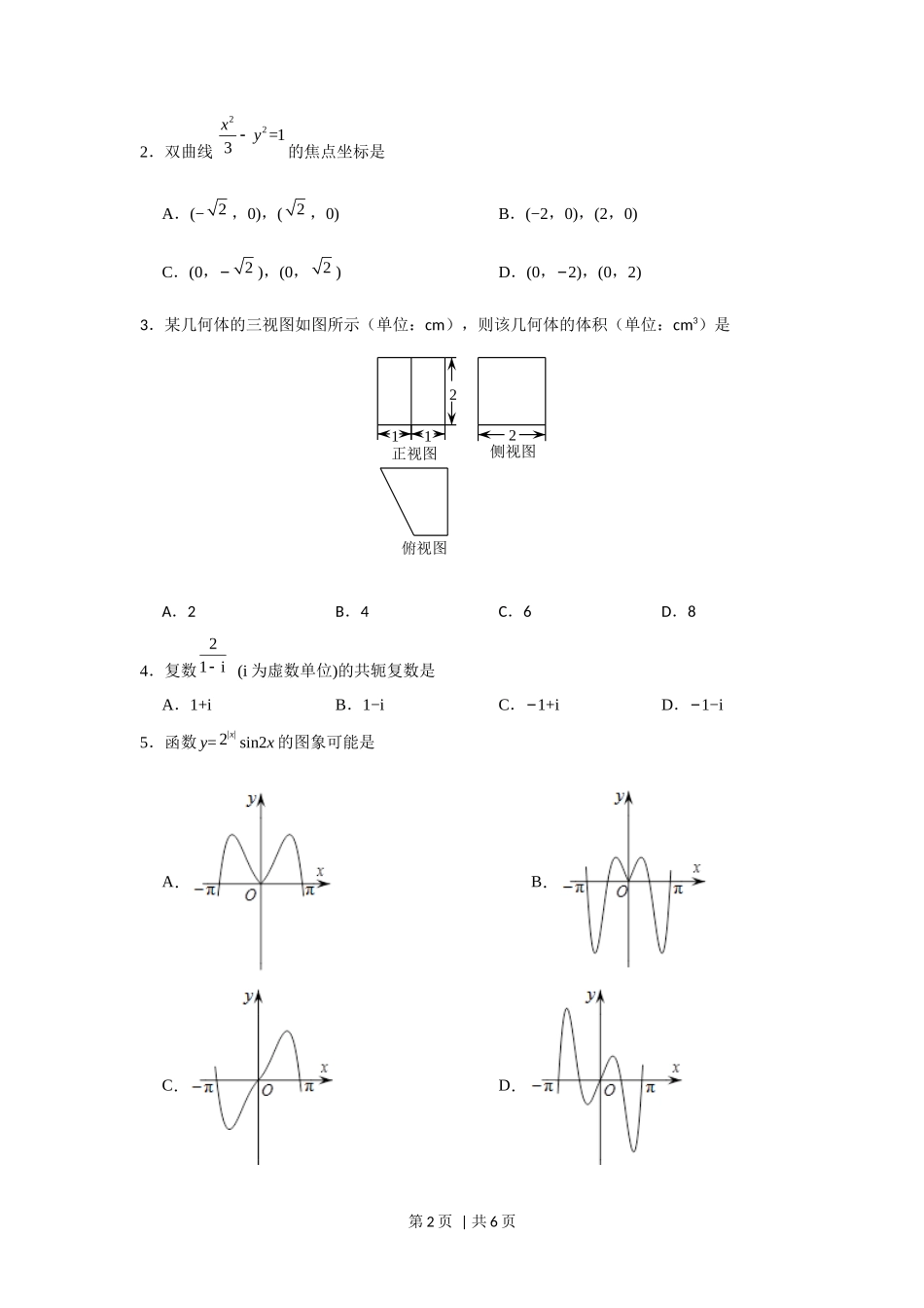 2018年高考数学试卷（浙江）（空白卷）_第2页