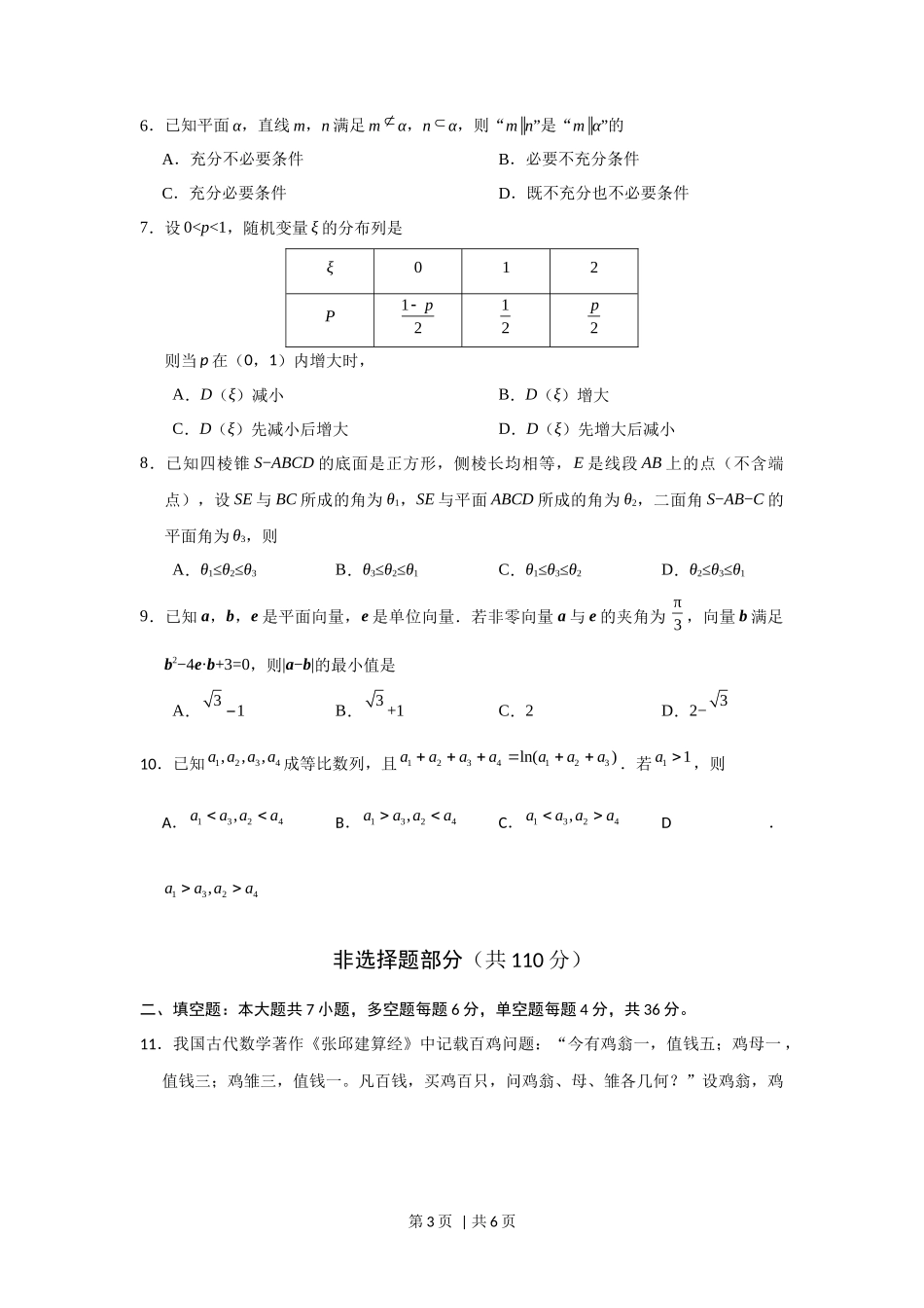 2018年高考数学试卷（浙江）（空白卷）_第3页
