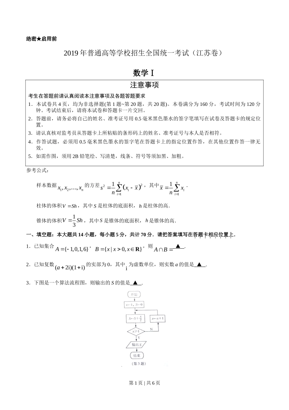 2019年高考数学试卷（江苏）（空白卷）_第1页