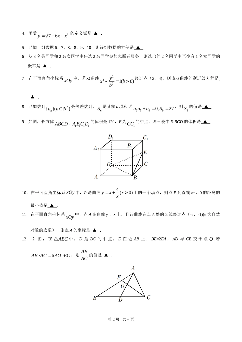 2019年高考数学试卷（江苏）（空白卷）_第2页