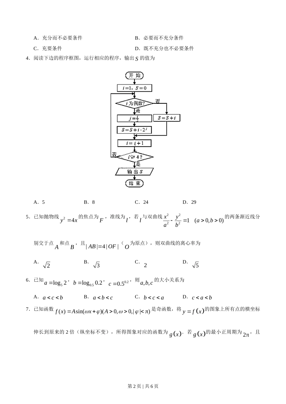 2019年高考数学试卷（理）（天津）（空白卷）_第2页