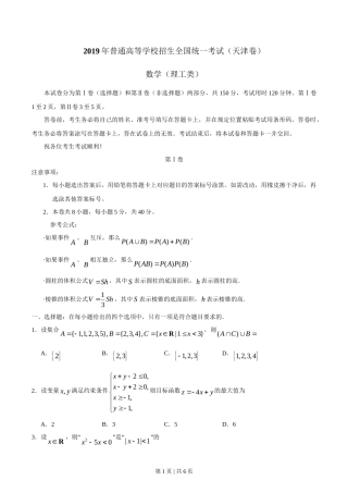 2019年高考数学试卷（理）（天津）（空白卷）