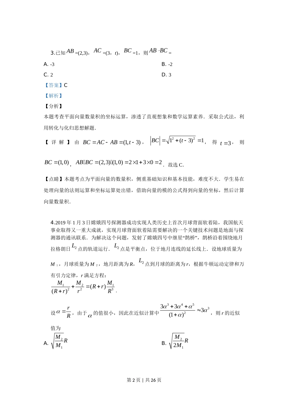 2019年高考数学试卷（理）（新课标Ⅱ）（解析卷）_第2页