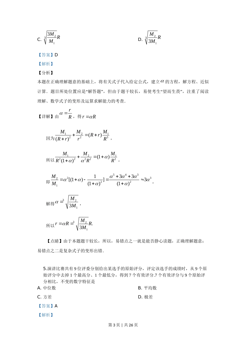 2019年高考数学试卷（理）（新课标Ⅱ）（解析卷）_第3页