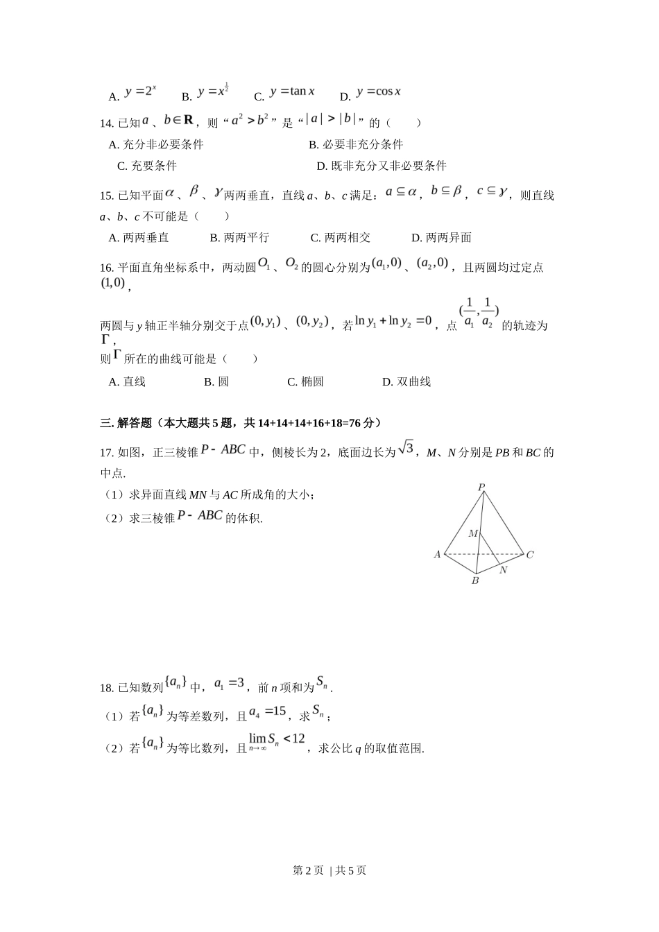 2019年高考数学试卷（上海）（春考）（解析卷）_第2页
