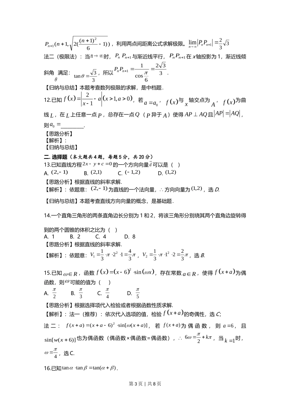2019年高考数学试卷（上海）（秋考）（解析卷）_第3页