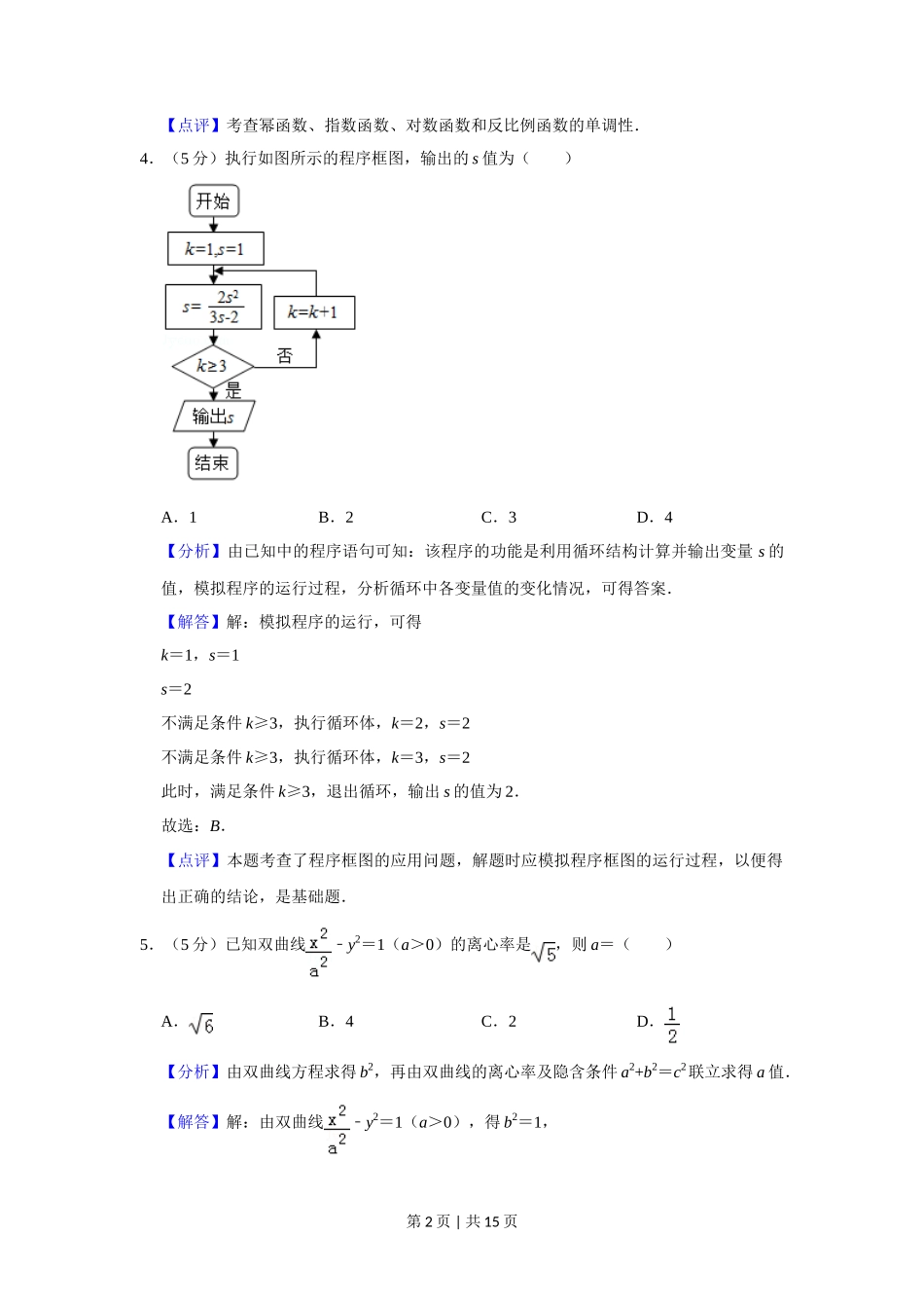 2019年高考数学试卷（文）（北京）（解析卷）_第2页