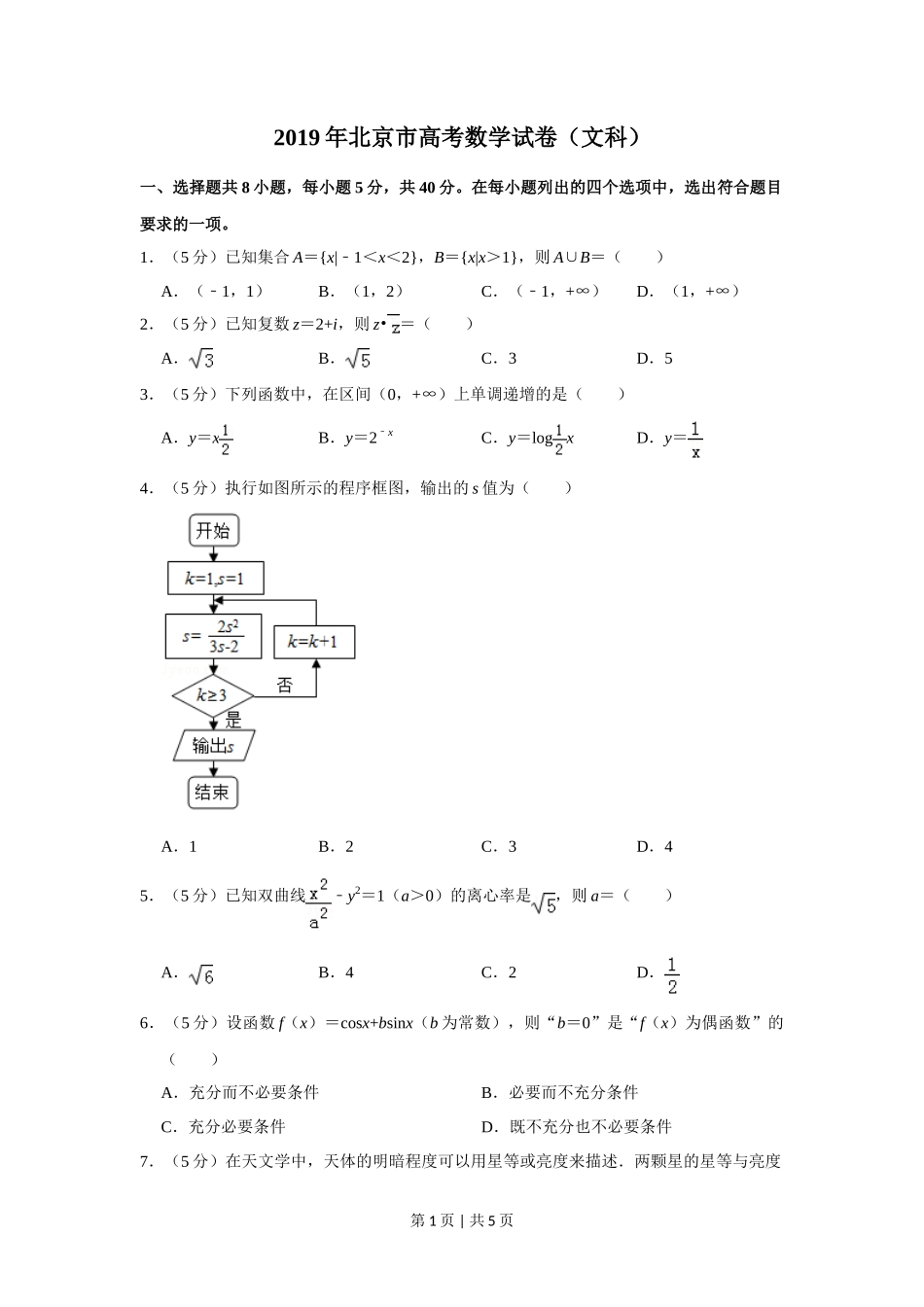 2019年高考数学试卷（文）（北京）（空白卷）_第1页