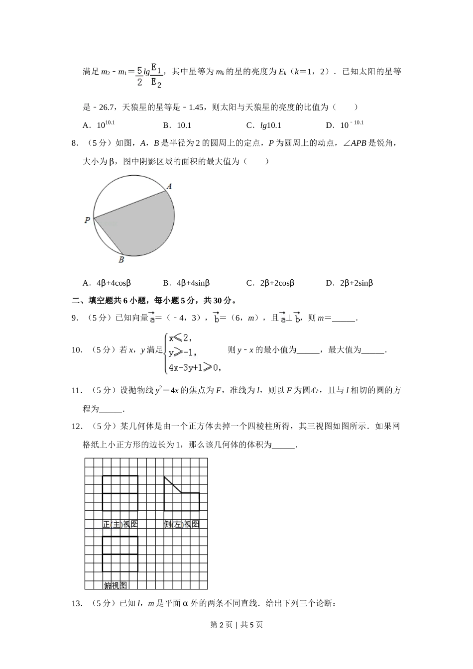 2019年高考数学试卷（文）（北京）（空白卷）_第2页