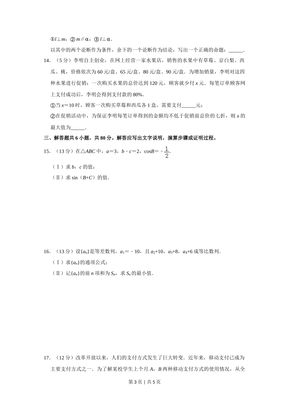 2019年高考数学试卷（文）（北京）（空白卷）_第3页