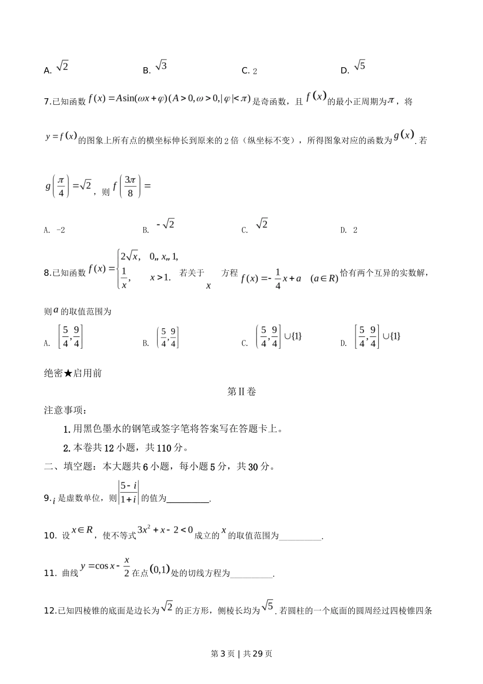 2019年高考数学试卷（文）（天津）（解析卷）_第3页