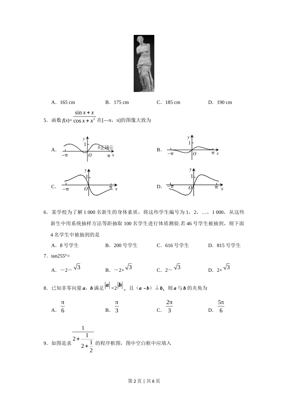 2019年高考数学试卷（文）（新课标Ⅰ）（空白卷）_第2页