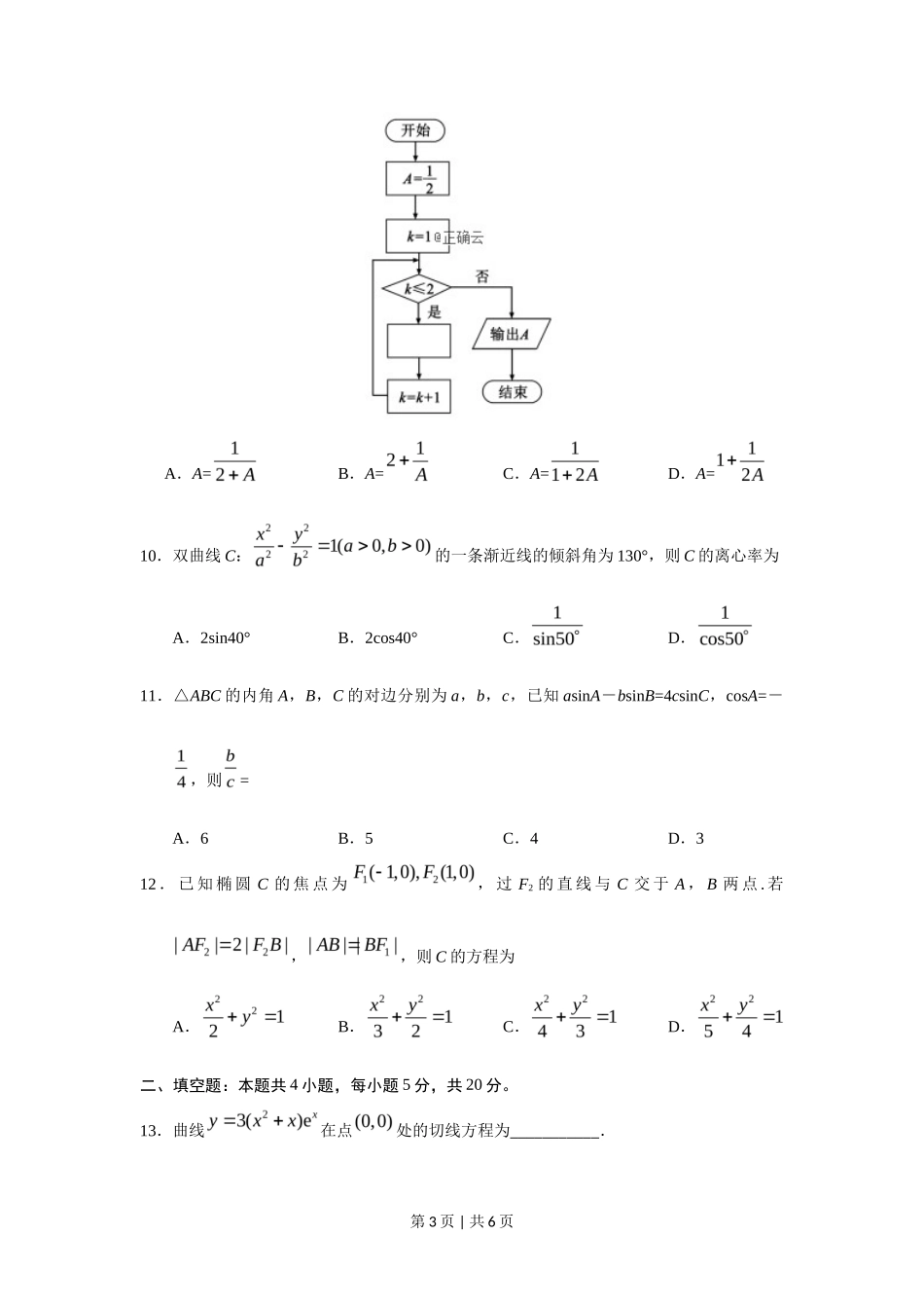 2019年高考数学试卷（文）（新课标Ⅰ）（空白卷）_第3页