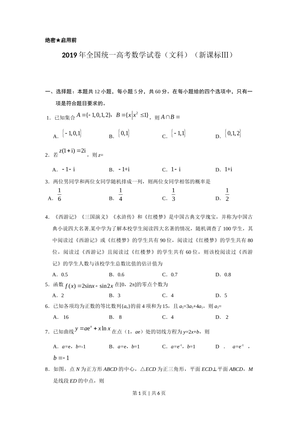 2019年高考数学试卷（文）（新课标Ⅲ）（空白卷）_第1页