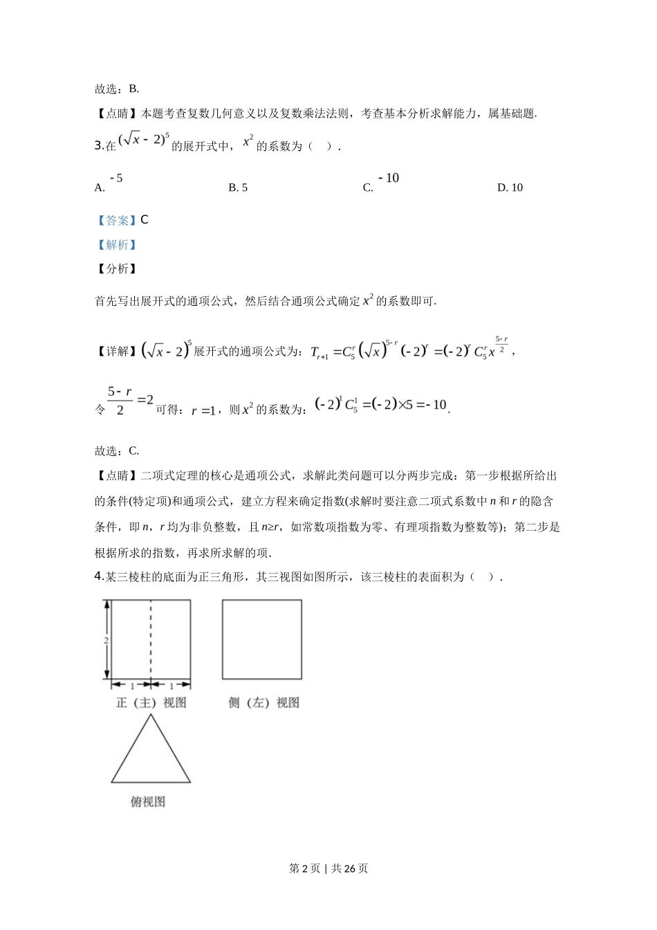 2020年高考数学试卷（北京）（解析卷）_第2页