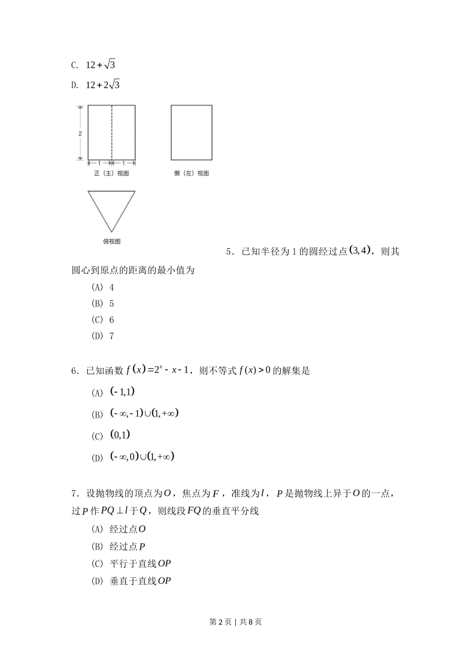 2020年高考数学试卷（北京）（空白卷）_第2页