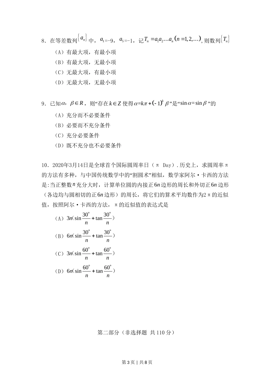 2020年高考数学试卷（北京）（空白卷）_第3页