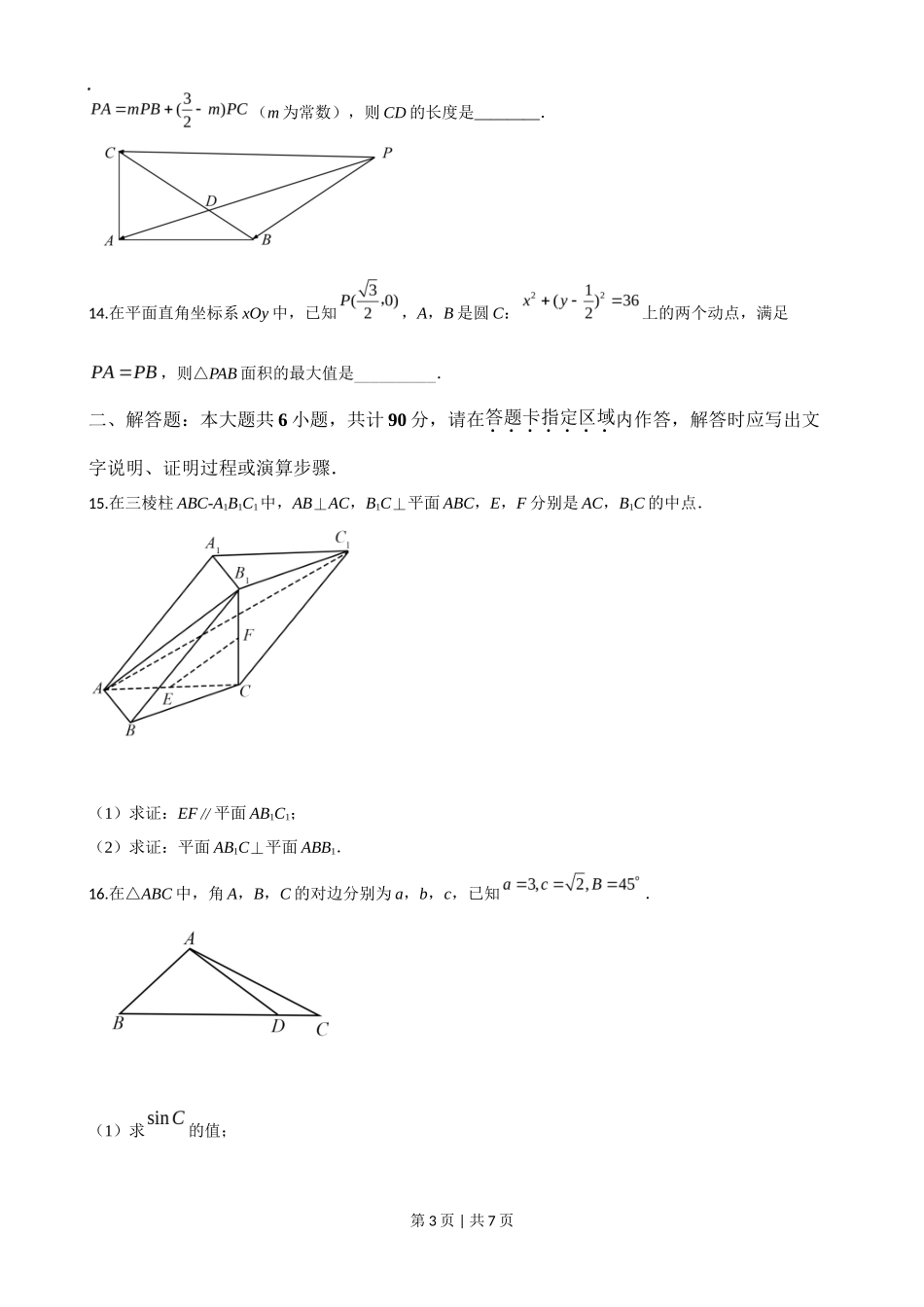 2020年高考数学试卷（江苏）（空白卷）_第3页