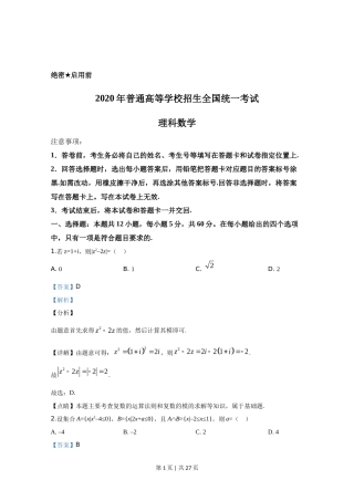 2020年高考数学试卷（理）（新课标Ⅰ）（解析卷）
