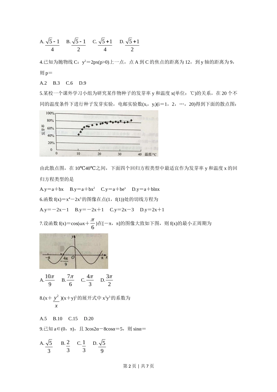2020年高考数学试卷（理）（新课标Ⅰ）（空白卷）_第2页