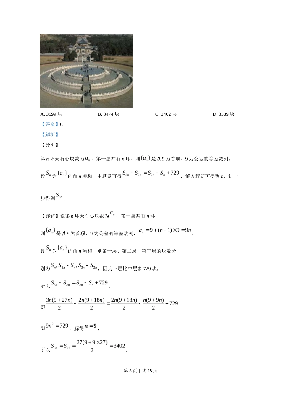2020年高考数学试卷（理）（新课标Ⅱ）（解析卷）_第3页