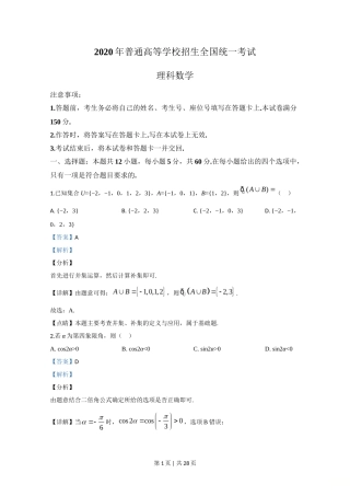 2020年高考数学试卷（理）（新课标Ⅱ）（解析卷）