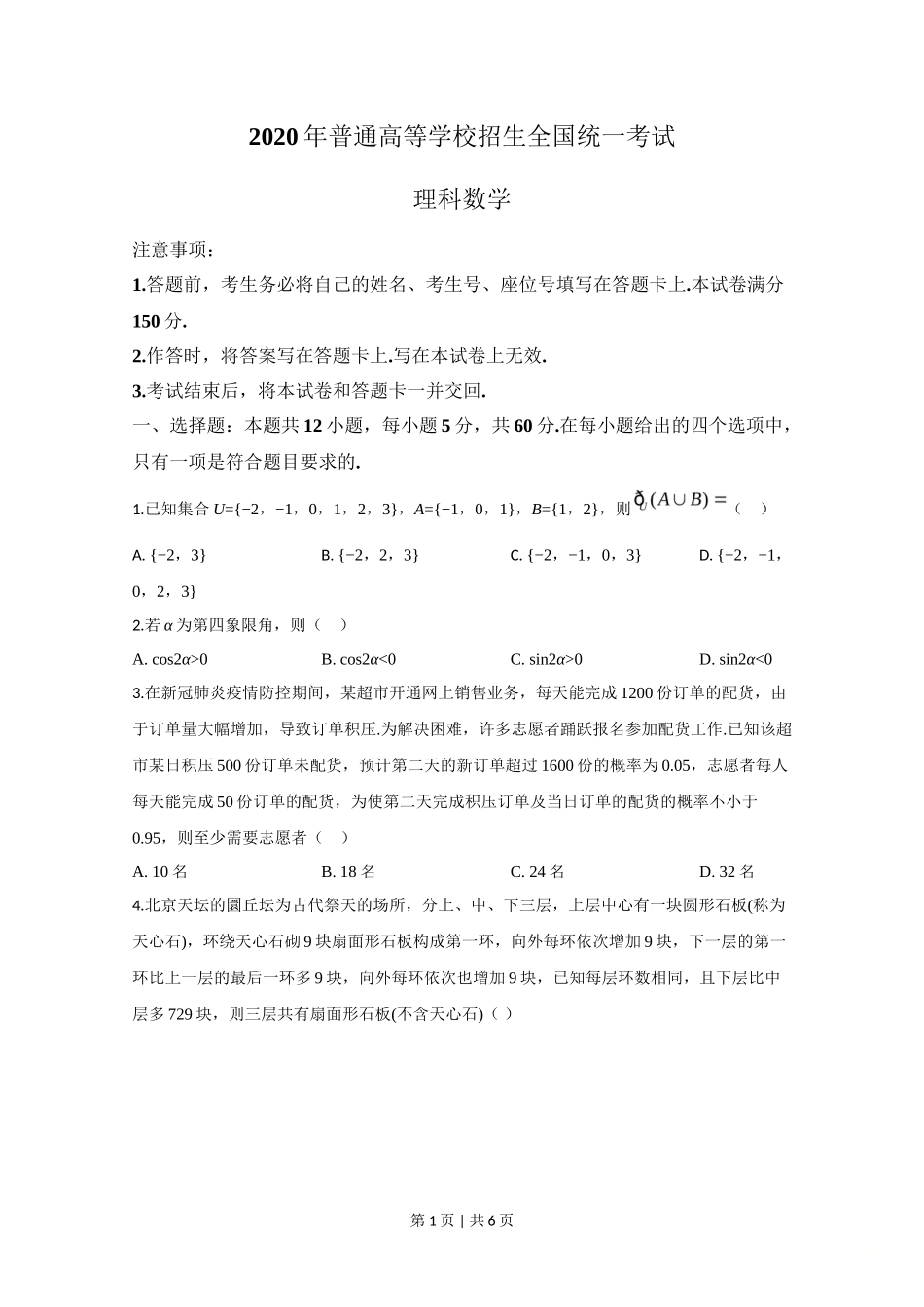 2020年高考数学试卷（理）（新课标Ⅱ）（空白卷）_第1页