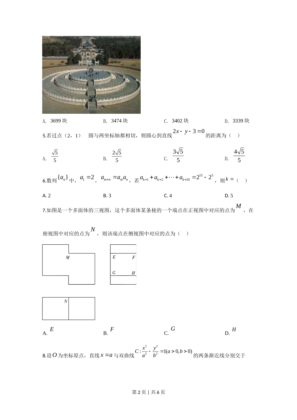 2020年高考数学试卷（理）（新课标Ⅱ）（空白卷）_第2页