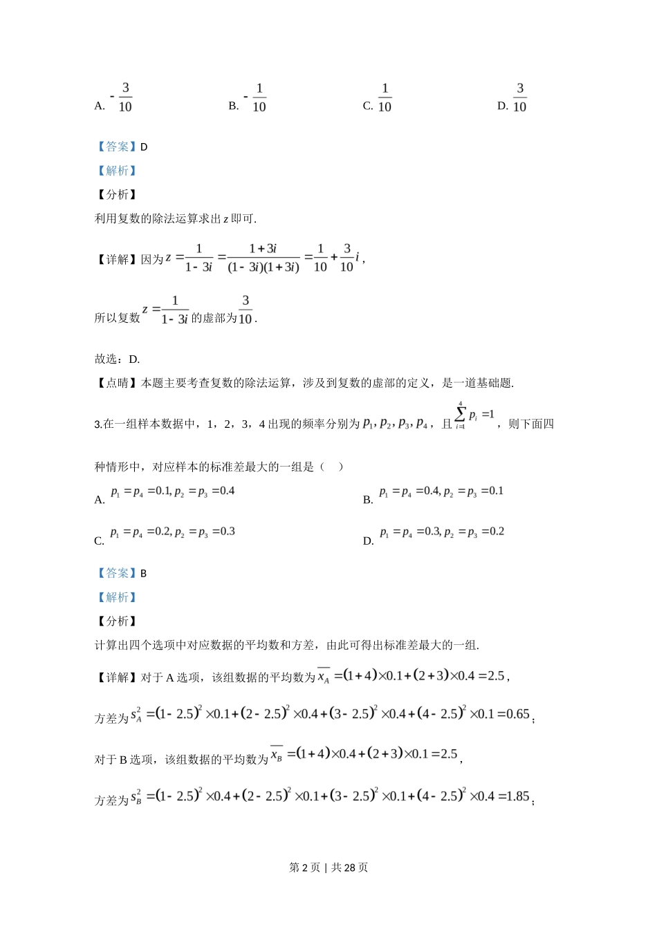 2020年高考数学试卷（理）（新课标Ⅲ）（解析卷）_第2页