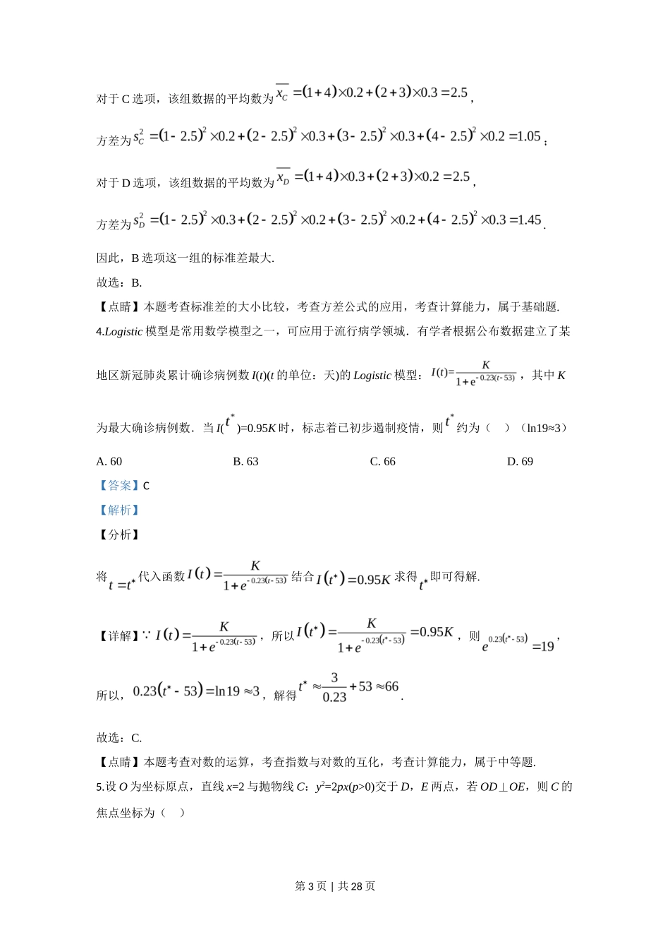2020年高考数学试卷（理）（新课标Ⅲ）（解析卷）_第3页