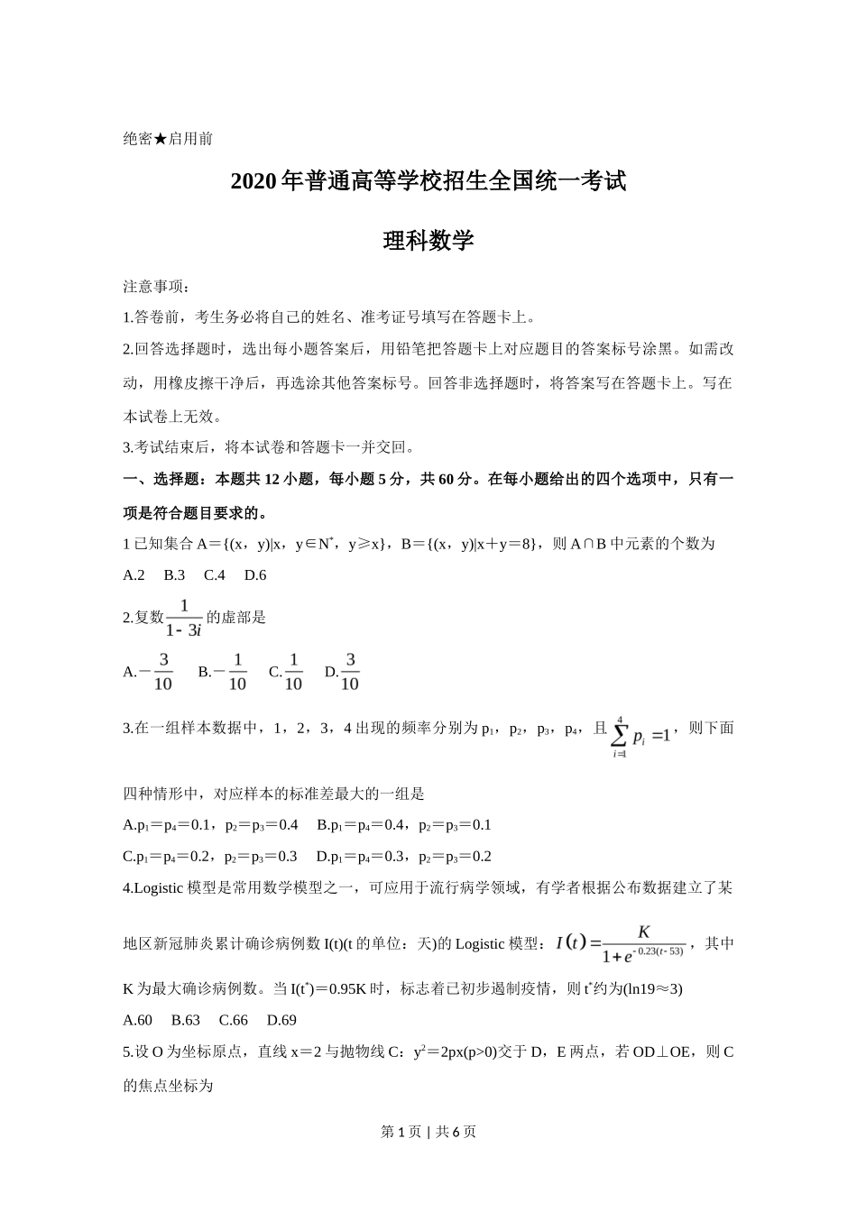 2020年高考数学试卷（理）（新课标Ⅲ）（空白卷）_第1页